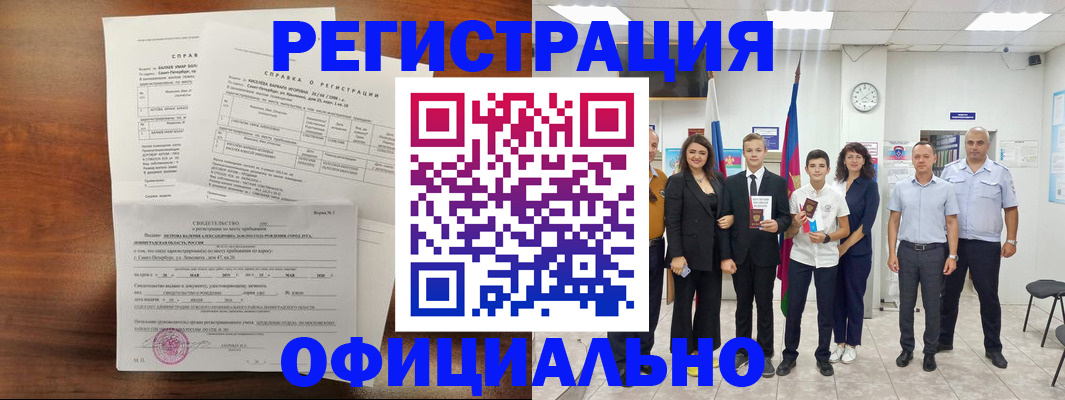 временная регистрация недорого в Электрогорске