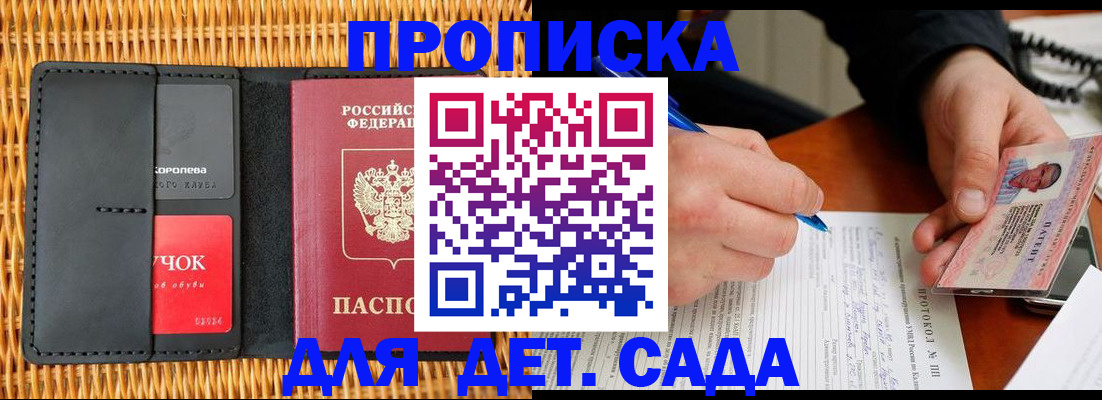 купить прописку в Электрогорске