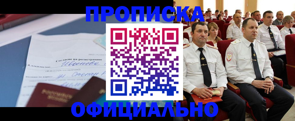 прописка для работы в Электрогорске