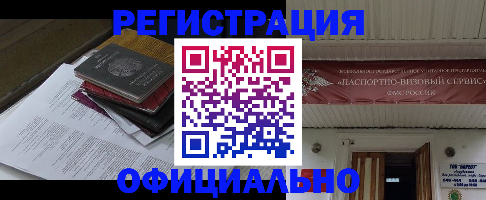 временная регистрация недорого в Электрогорске