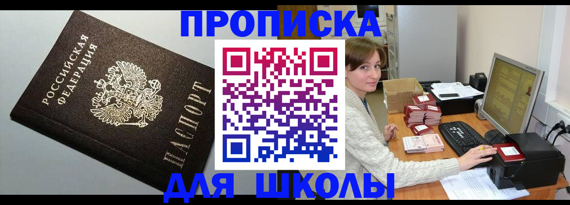 временная регистрация недорого в Электрогорске